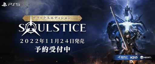 画像ギャラリー No.001のサムネイル画像 / PS5版「Soulstice: Deluxe Edition」11月24日に発売。デジタルサウンドトラック＆アートブックなどを収録したデラックス版