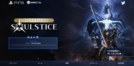 画像ギャラリー No.018のサムネイル画像 / PS5版「Soulstice: Deluxe Edition」11月24日に発売。デジタルサウンドトラック＆アートブックなどを収録したデラックス版