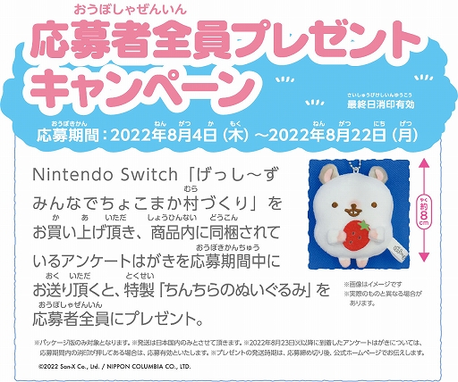 画像ギャラリー No.004のサムネイル画像 / Switch用ソフト「げっし〜ず みんなでちょこまか村づくり」本日発売。パッケージ版購入者が対象の“応募者全員プレゼントキャンペーン”も実施中
