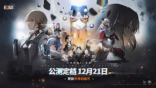 画像ギャラリー No.002のサムネイル画像 / 「ドルフロ2」中国版が12月21日に配信スタート。同日には「ニューラルクラウド」で「STEINS;GATE」コラボイベントも
