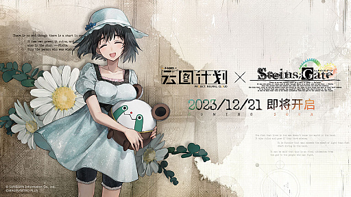 画像ギャラリー No.004のサムネイル画像 / 「ドルフロ2」中国版が12月21日に配信スタート。同日には「ニューラルクラウド」で「STEINS;GATE」コラボイベントも