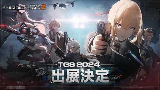 画像ギャラリー No.002のサムネイル画像 / 「ドールズフロントライン2：エクシリウム」がTGS 2024に出展決定。日本語版公式サイトが公開に