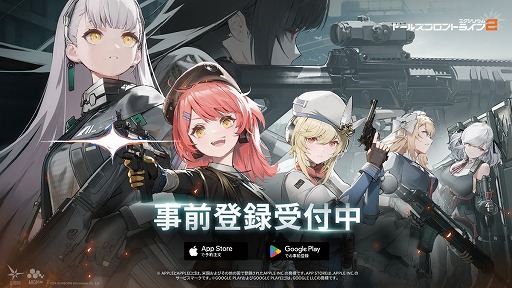 画像ギャラリー No.002のサムネイル画像 / 「ドールズフロントライン2：エクシリウム」，事前登録受付をApp StoreとGoogle Playでも開始。事前登録者数は50万人を突破