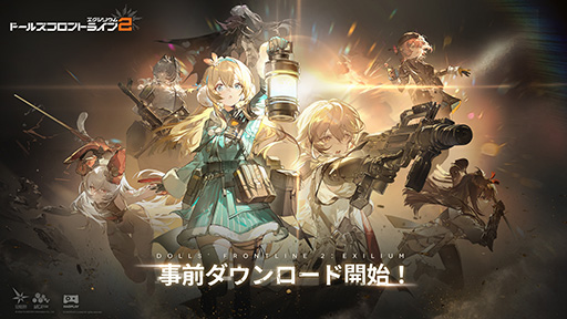 画像ギャラリー No.001のサムネイル画像 / 「ドールズフロントライン2：エクシリウム」，12月5日のリリースに向けた事前ダウンロードを開始。事前登録者数は500万人を突破