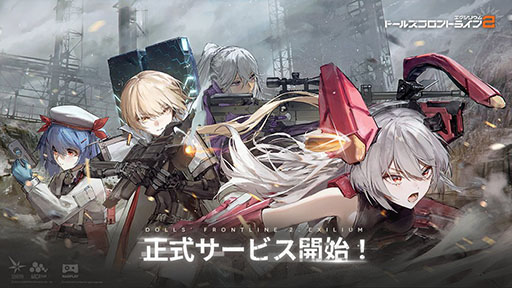 画像ギャラリー No.002のサムネイル画像 / 「ドールズフロントライン2:エクシリウム」,正式サービスを開始。戦闘に特化したアンドロイド「戦術人形」を率いて戦う3DタクティカルRPG