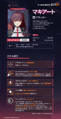 画像ギャラリー No.012のサムネイル画像 / マキアートの長距離射程と先制攻撃が便利すぎる!「ドールズフロントライン2:エクシリウム」の新SSR人形の性能やイベント情報を紹介【PR】