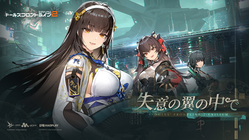画像ギャラリー No.001のサムネイル画像 / 新SSR人形“黛煙”は高い移動力と連発できる必殺が魅力だ！「ドールズフロントライン2：エクシリウム」の新イベントが1月16日より開催中【PR】