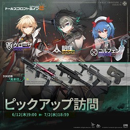 画像ギャラリー No.010のサムネイル画像 / 「ドールズフロントライン2：エクシリウム」，大型イベント「暁の反響」開始。新SSR人形「朝暉」が登場し，クルカイのピックアップ訪問も開催に