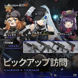 画像ギャラリー No.011のサムネイル画像 / 「ドールズフロントライン2：エクシリウム」，大型イベント「暁の反響」開始。新SSR人形「朝暉」が登場し，クルカイのピックアップ訪問も開催に