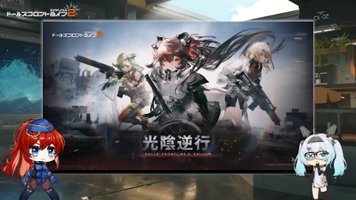 画像ギャラリー No.007のサムネイル画像 / 「ドールズフロントライン2：エクシリウム」，大型イベント「光陰逆行」のスケジュールを公開。「ビヨーカ」「アンドリス」「絳雨」が登場
