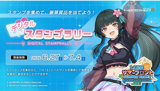 画像ギャラリー No.002のサムネイル画像 / 「ドルフロ2」,リアルイベント「サマーフロントin秋葉原」の特設ページを公開。6月27日からはデジタルスタンプラリーが開催される