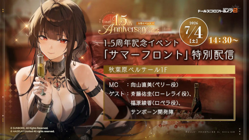 画像ギャラリー No.002のサムネイル画像 / 「ドルフロ2」のオフラインイベント「サマーフロントin秋葉原」は明日開催