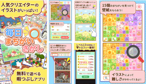 画像ギャラリー No.003のサムネイル画像 / 「毎日まちがいさがし」リリース。日本発の人気クリエイターのイラストを使用