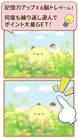 毎日まちがいさがし