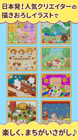毎日まちがいさがし