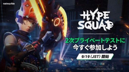 画像ギャラリー No.001のサムネイル画像 / 「HypeSquad」2次プライベートテストを開始。最新トレイラー＆アップデート内容の紹介映像を公開