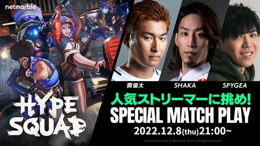 画像ギャラリー No.001のサムネイル画像 / 「HypeSquad」，人気ストリーマー参戦によるTwitch生配信を12月8日21:00に実施