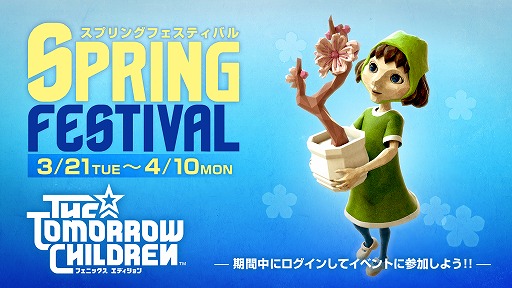 画像ギャラリー No.001のサムネイル画像 / 「トゥモローチルドレン フェニックスエディション」,春のフェスティバル開催を3月21日から開催