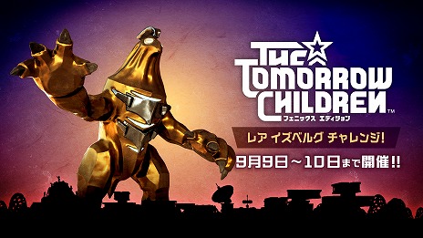 画像ギャラリー No.007のサムネイル画像 / 「トゥモロー チルドレン フェニックス エディション」は本日をもってサービス1周年。新たな島が追加され，各種記念イベントもスタート