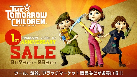 画像ギャラリー No.009のサムネイル画像 / 「トゥモロー チルドレン フェニックス エディション」は本日をもってサービス1周年。新たな島が追加され，各種記念イベントもスタート