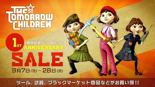画像ギャラリー No.011のサムネイル画像 / 「トゥモロー チルドレン フェニックス エディション」は本日をもってサービス1周年。新たな島が追加され，各種記念イベントもスタート