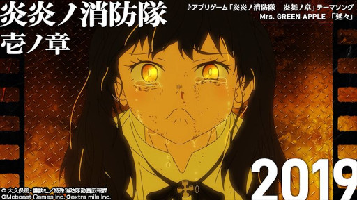 画像ギャラリー No.002のサムネイル画像 / 「炎炎ノ消防隊 炎舞ノ章」,Mrs. GREEN APPLEの新曲“延々”をテーマソングに使用したPVを公開