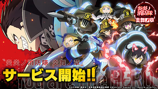 画像ギャラリー No.001のサムネイル画像 / 「炎炎ノ消防隊 炎舞ノ章」のサービスが本日開始に。スマホとPCでデータ連携が可能,ガチャ40回分のアイテムなど事前登録特典も配布