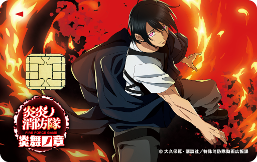 画像ギャラリー No.002のサムネイル画像 / DMM JCBカード，「炎炎ノ消防隊 炎舞ノ章」とコラボレーションしたデザインカードの申込受付を開始