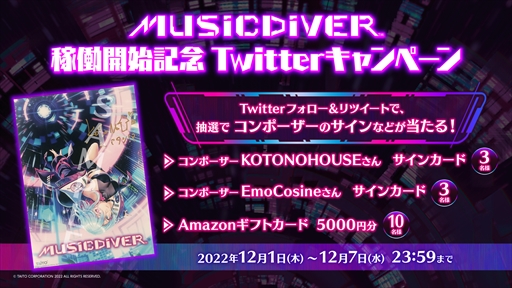 画像ギャラリー No.005のサムネイル画像 / タイトーの新作音ゲー「MUSIC DIVER」本日稼働開始。2本のスティックで叩いて音楽を奏でる新感覚の体感音楽ゲーム