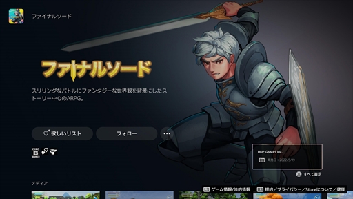 画像ギャラリー No.006のサムネイル画像 / PS5版「ファイナルソード」発売決定。”3D立体視”に対応か