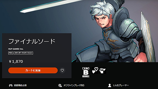 画像ギャラリー No.002のサムネイル画像 / PlayStation版「ファイナルソード」本日リリース。PS5専用,PS Storeに表示のあった“3D立体視”には非対応で登場