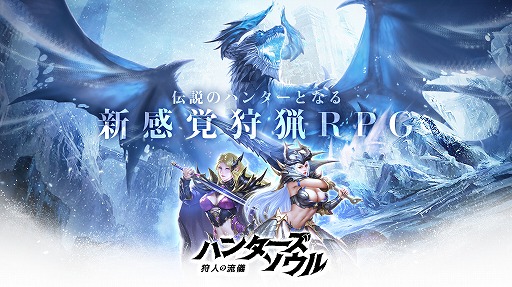 画像ギャラリー No.001のサムネイル画像 / 新作スマホRPG「ハンターズソール -狩人の流儀-」が2022年6月に配信へ。事前登録スタート