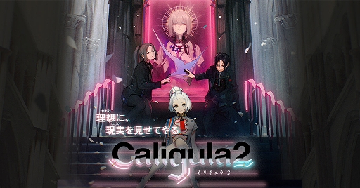 画像ギャラリー No.002のサムネイル画像 / PC版「Caligula2」が6月23日に発売決定。新衣装“楯節(たてふし)学園 旧式服”を先行追加