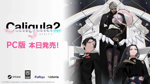 画像ギャラリー No.007のサムネイル画像 / PC版「Caligula2」本日発売，6月30日まで30％オフに。新キービジュアルが公開され，Twitterキャンペーンもスタート