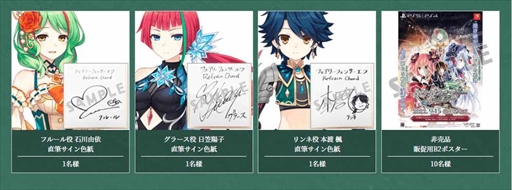 画像ギャラリー No.004のサムネイル画像 / 「フェアリーフェンサー エフ Refrain Chord」,出演声優のサイン色紙などが当たるTwitterキャンペーンを開催