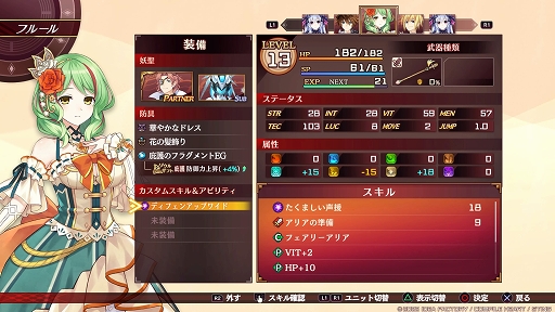画像ギャラリー No.027のサムネイル画像 / 「フェアリーフェンサー エフ Refrain Chord」プレイレポート。歌をテーマにした新要素と,高いカスタマイズ性が魅力の意欲作