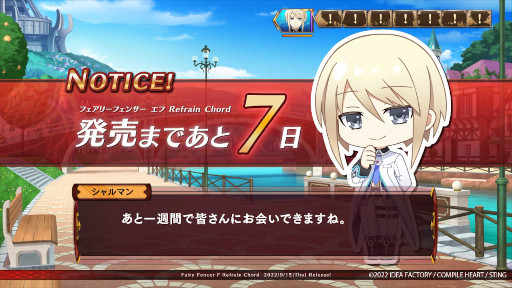 画像ギャラリー No.001のサムネイル画像 / 「フェアリーフェンサー エフ Refrain Chord」声優陣の録り下ろしボイスを使用したカウントダウン動画を公開