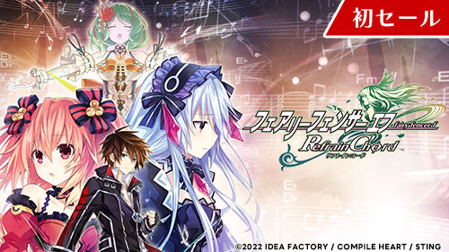 画像ギャラリー No.009のサムネイル画像 / 「フェアリーフェンサー エフ Refrain Chord」が初セールに。コンパイルハート「TOKYO GAME SHOW 2023開催記念セール」本日スタート