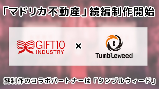 画像ギャラリー No.002のサムネイル画像 / 紙とペンも使う謎解きゲーム「マドリカ不動産」,SteamとSwitchに向けた続編を制作へ。謎解きの企画制作にタンブルウィードが参加