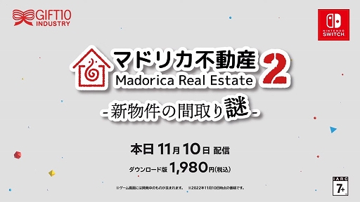 画像ギャラリー No.007のサムネイル画像 / 「マドリカ不動産2 -新物件の間取り謎-」本日配信開始。印刷した間取り図に情報をメモするアナログ×デジタル謎解きゲーム
