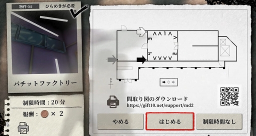 画像ギャラリー No.008のサムネイル画像 / 「マドリカ不動産2 -新物件の間取り謎-」本日配信開始。印刷した間取り図に情報をメモするアナログ×デジタル謎解きゲーム