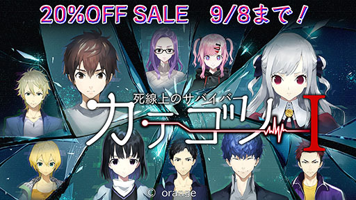 画像ギャラリー No.001のサムネイル画像 / Switch版「カテゴリーI〜死線上のサバイバー」が9月8日まで20%オフに