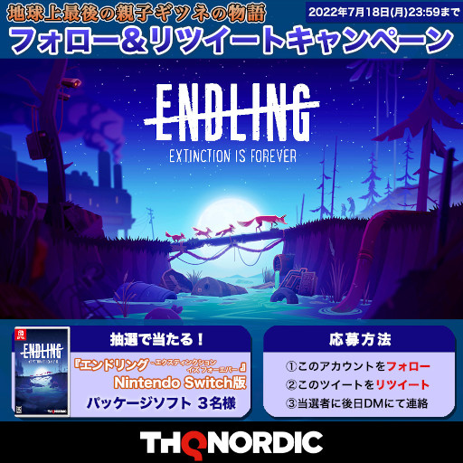 画像ギャラリー No.002のサムネイル画像 / 「エンドリング - エクスティンクション イズ フォーエバー」，発売記念プレゼントキャンペーンを開催