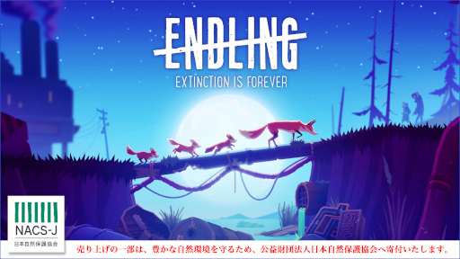 画像ギャラリー No.009のサムネイル画像 / キツネの親子が荒廃した世界を旅する「エンドリング」,日本自然保護協会に売上の一部を寄付。Switch版の20%オフセール開催中