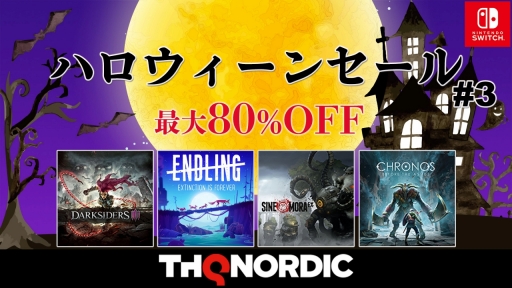 画像ギャラリー No.001のサムネイル画像 / THQ Nordic，ハロウィンセールをニンテンドーeショップで実施中。「エンドリング」「Sine Mora EX」など4タイトルが新たなセール対象に