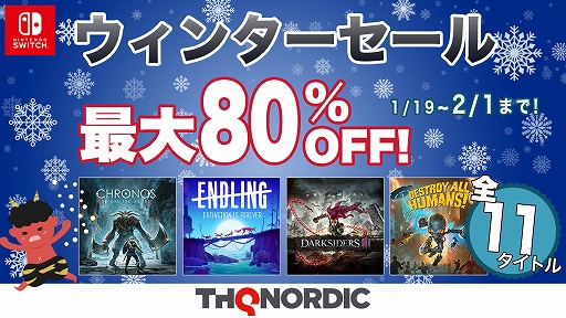 画像ギャラリー No.002のサムネイル画像 / 「デストロイ オール ヒューマンズ！」など，THQ Nordic JapanのSwitchタイトルが最大80％オフになるセールが開催中