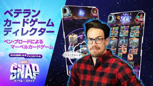 画像ギャラリー No.001のサムネイル画像 / 「MARVEL SNAP」のファーストインプレッションをお届け。ベン・ブロード氏の独立スタジオが開発した新作カードゲーム