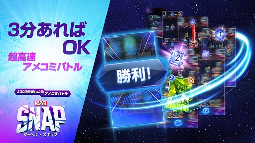 画像ギャラリー No.002のサムネイル画像 / 「MARVEL SNAP(マーベル・スナップ)」が配信スタート。3分で決着が付く,かつてないハイスピードバトルを実現した新作カードゲーム