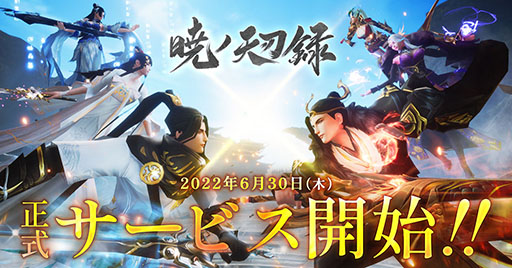 画像ギャラリー No.001のサムネイル画像 / スマホ向けMMORPG「暁ノ天刃録」が配信開始に。SSRキャラクター“ネコJK”など事前登録特典ももらえる