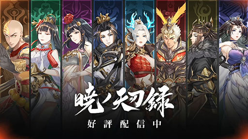 画像ギャラリー No.003のサムネイル画像 / スマホ向けMMORPG「暁ノ天刃録」が配信開始に。SSRキャラクター“ネコJK”など事前登録特典ももらえる